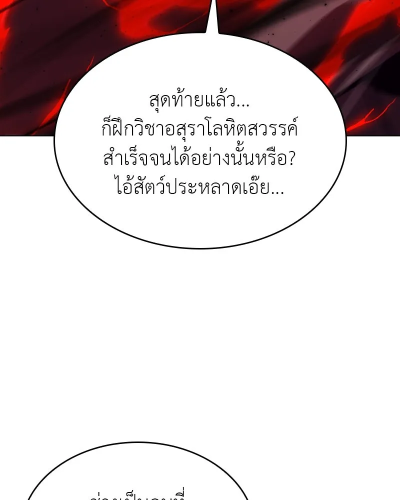 เกิดอีกทีเป็นว่าที่ประมุขลัทธิมาร ตอนที่ 78 รูปที่ 205