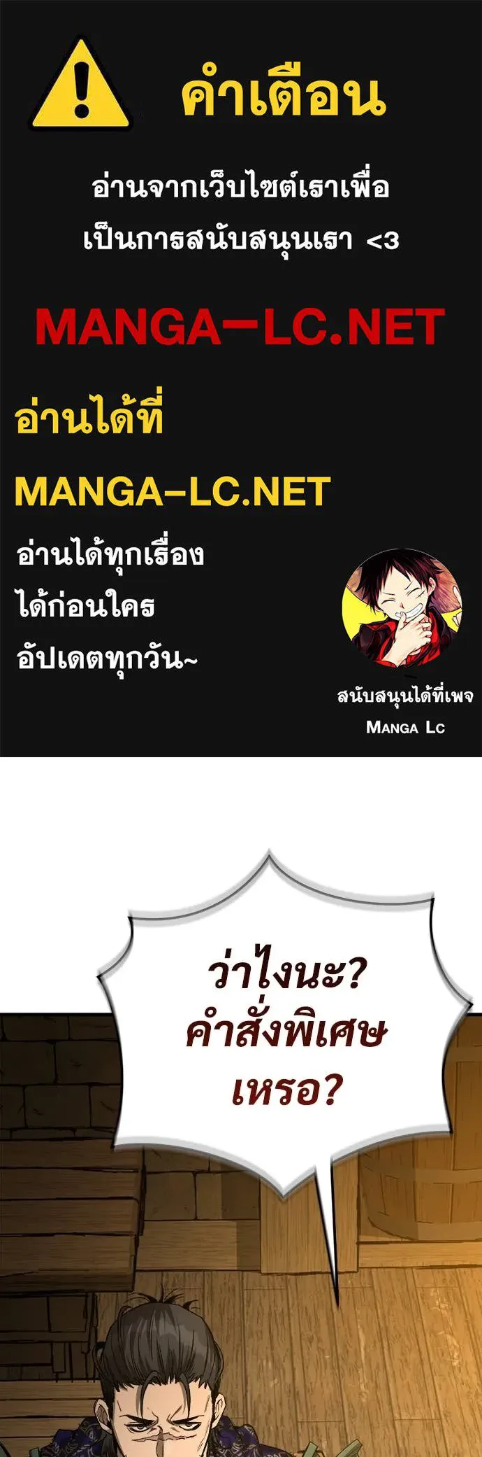 ผู้พิทักษ์เถื่อน ตอนที่ 18 รูปที่ 1