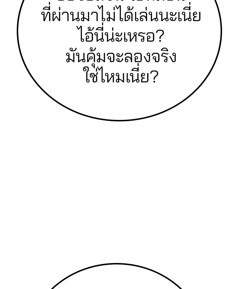 Player ตอนที่ 190 รูปที่ 91