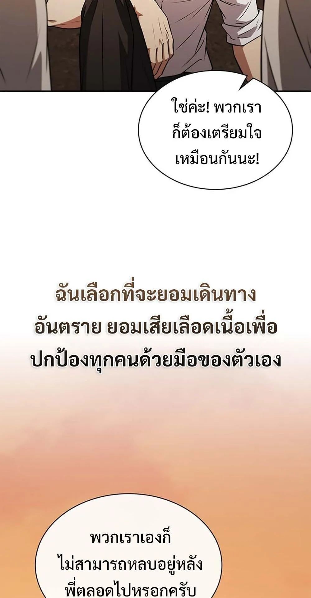 How to Survive Restructuring ว_ธ_เอาต_วรอดจากการปร_บโครงสร_าง ตอนที่ ตอนที่ 56 รูปที่ 43