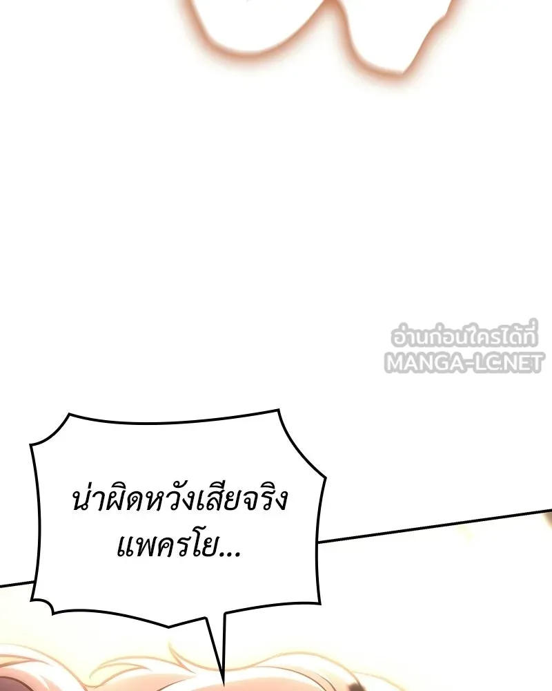 เกิดอีกทีเป็นว่าที่ประมุขลัทธิมาร ตอนที่ 138 รูปที่ 147