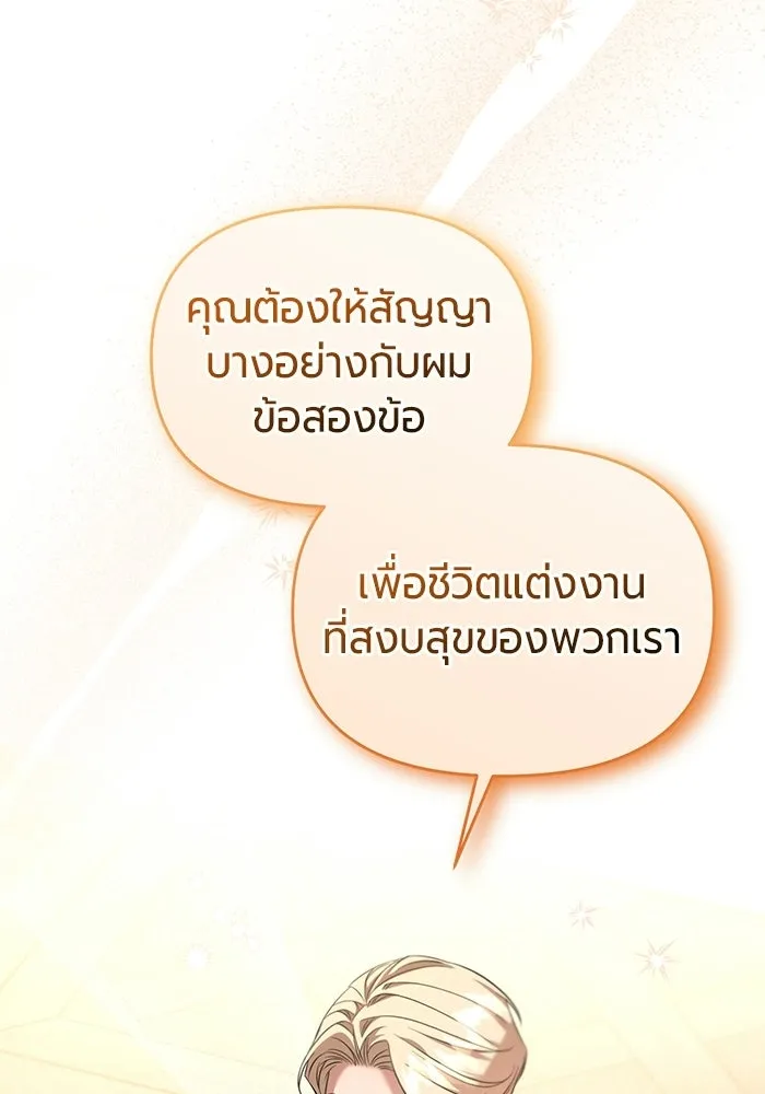 แด่ดยุกผู้สมบูรณ์แบบ ตอนที่ 2 รูปที่ 194