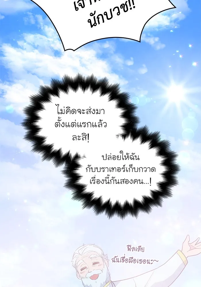 ฟิลเลียโรเซ่กับคำทำนายแห่งมงกุฎหนาม ตอนที่ 39 รูปที่ 73