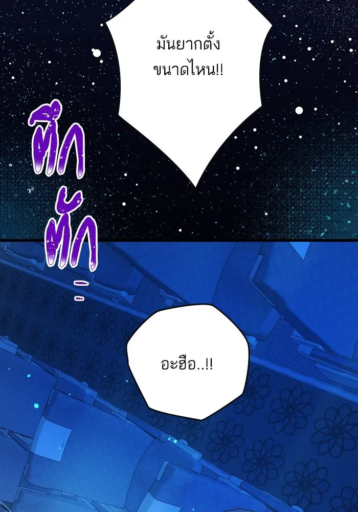 ฉันมันร้าย หรือเพราะโลกไม่น่ารัก ตอนที่ 189 รูปที่ 65