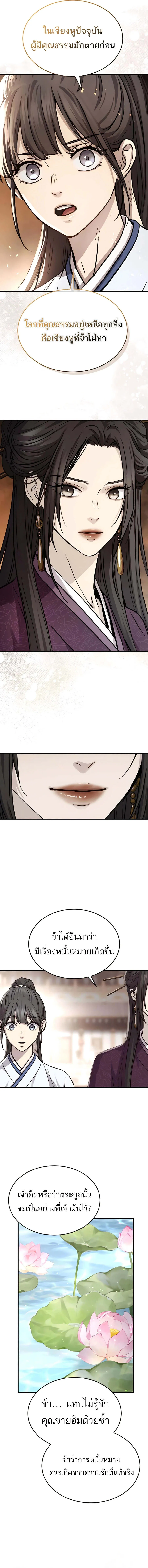 Absolute Dominion เหน_อฟ_าใต_หล_าข_าค_อผ_พ_ช_ต ตอนที่ ตอนที่ 47 รูปที่ 12