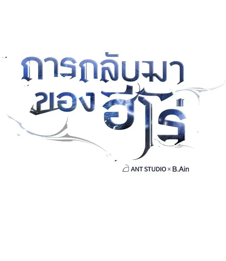 The Hero Returns ตอนที่ ตอนที่ 79 รูปที่ 78