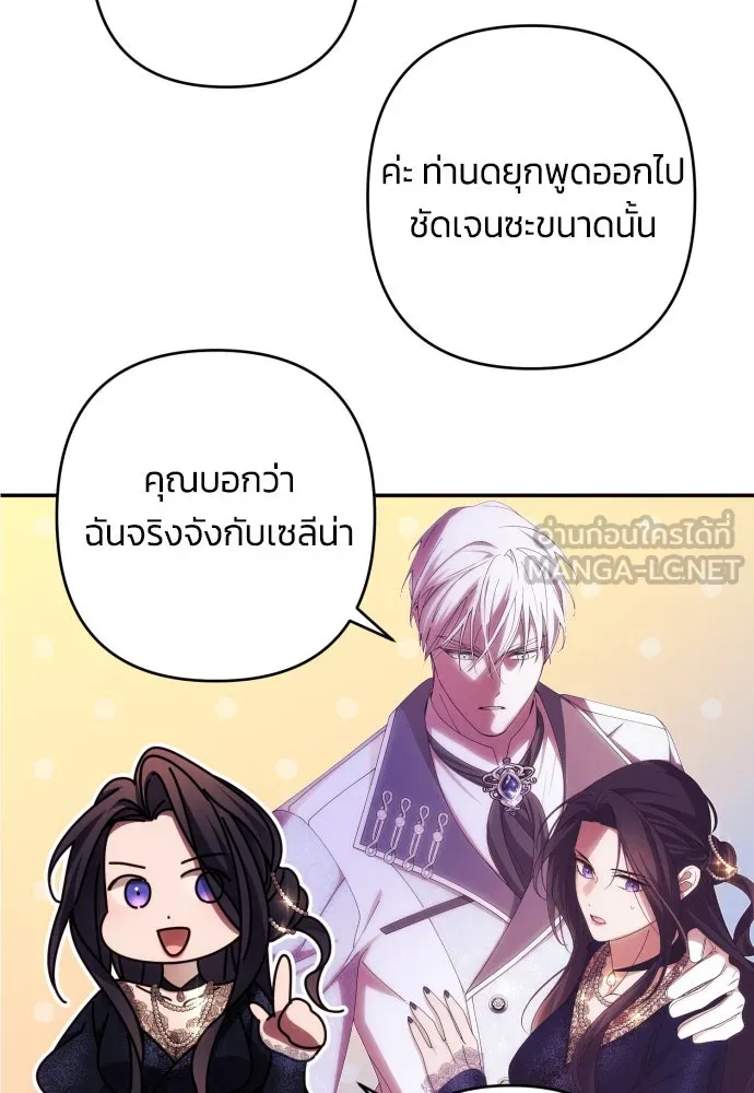 ฉันจะจีบท่านดยุกแดนเหนือ ตอนที่ 35 รูปที่ 84