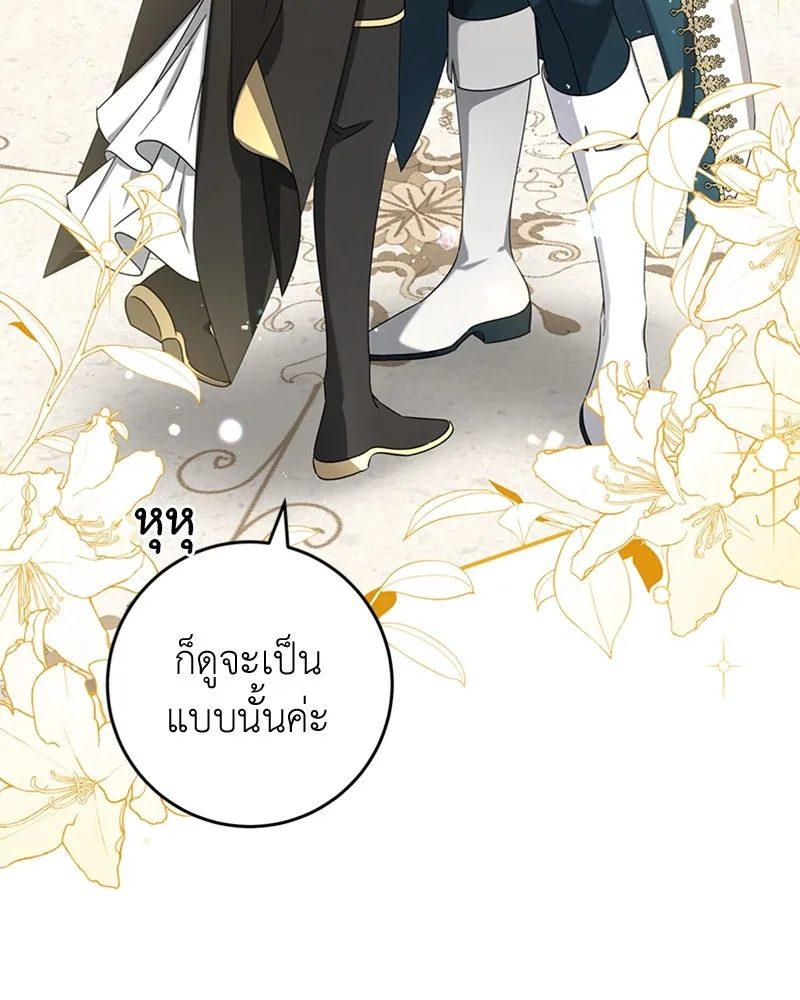 ภารกิจไล่ตามลุค บีเชล ตอนที่ 30 รูปที่ 82