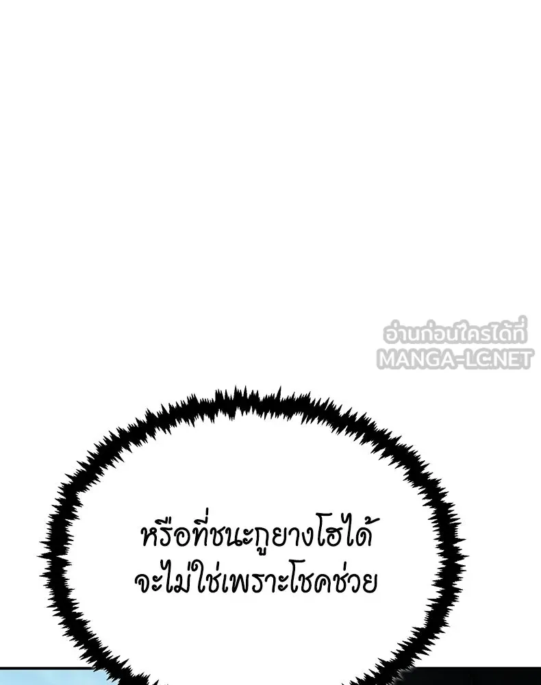 กำปั้นราชันคืนชีพ ตอนที่ 16 รูปที่ 138