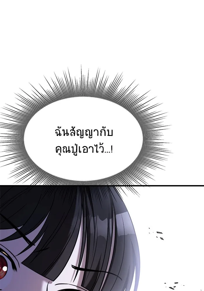 วายร้ายก็อยากมีรัก ตอนที่ 54 รูปที่ 152