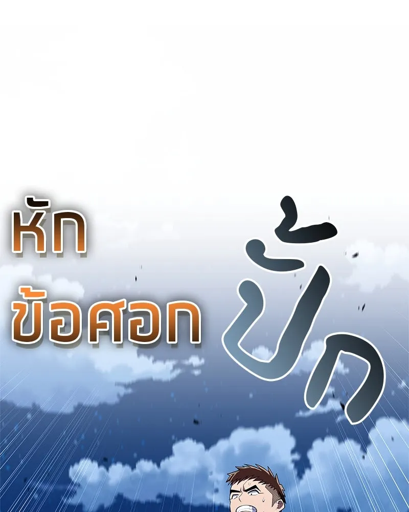 สุดยอดเทรนเนอร์แห่งยุทธภพ ตอนที่ 50 ผู้รับ เชกัลฮยอน รูปที่ 71