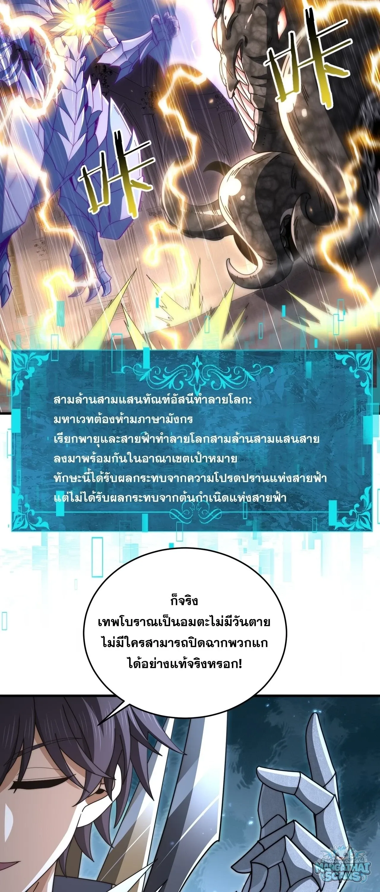I am Drako Majstor ไหนใครว_าผ_ค_มม_งกร เป_นอาช_พท_อ_อนแอท_ส_ดไงล_ะ ตอนที่ ตอนที่ 246 รูปที่ 33