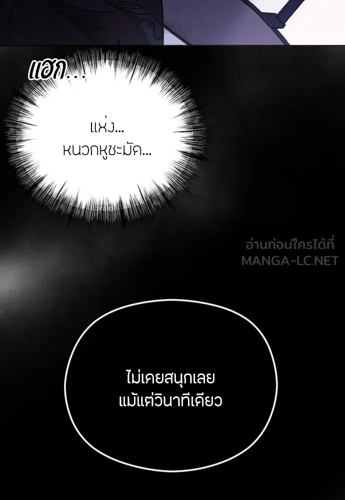 วิธีหนีตายจากนิยายโรคจิต ตอนที่ 29 รูปที่ 9