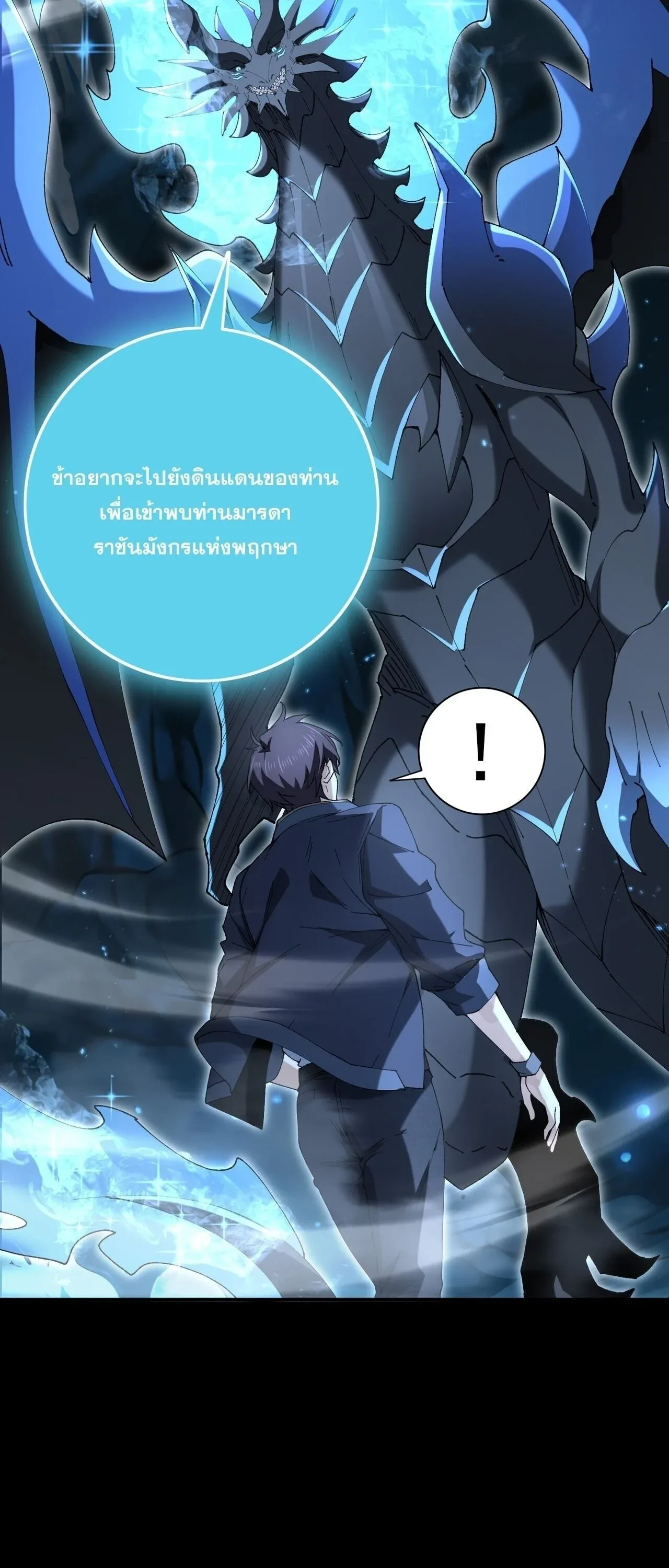 I am Drako Majstor ไหนใครว_าผ_ค_มม_งกร เป_นอาช_พท_อ_อนแอท_ส_ดไงล_ะ ตอนที่ ตอนที่ 206 รูปที่ 15
