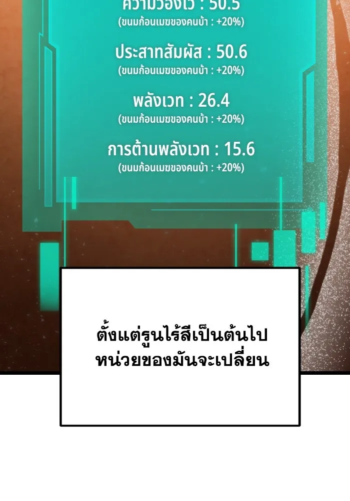 การแข่งขันของผู้เกิดใหม่ ตอนที่ 18 รูปที่ 100