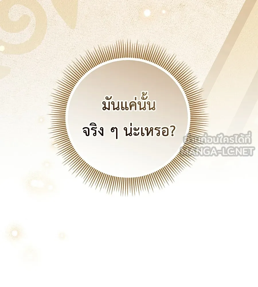 คุณพ่อของหนูคือศัตรูในชาติก่อน ตอนที่ 17 รูปที่ 147