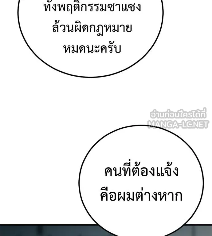 เรียกฉันว่าพระเจ้า ตอนที่ 14 รูปที่ 87