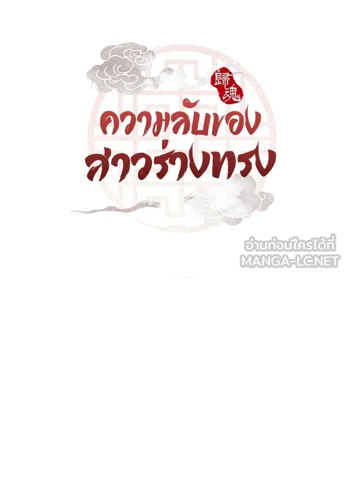 ความลับของสาวร่างทรง ตอนที่ 4 รูปที่ 18