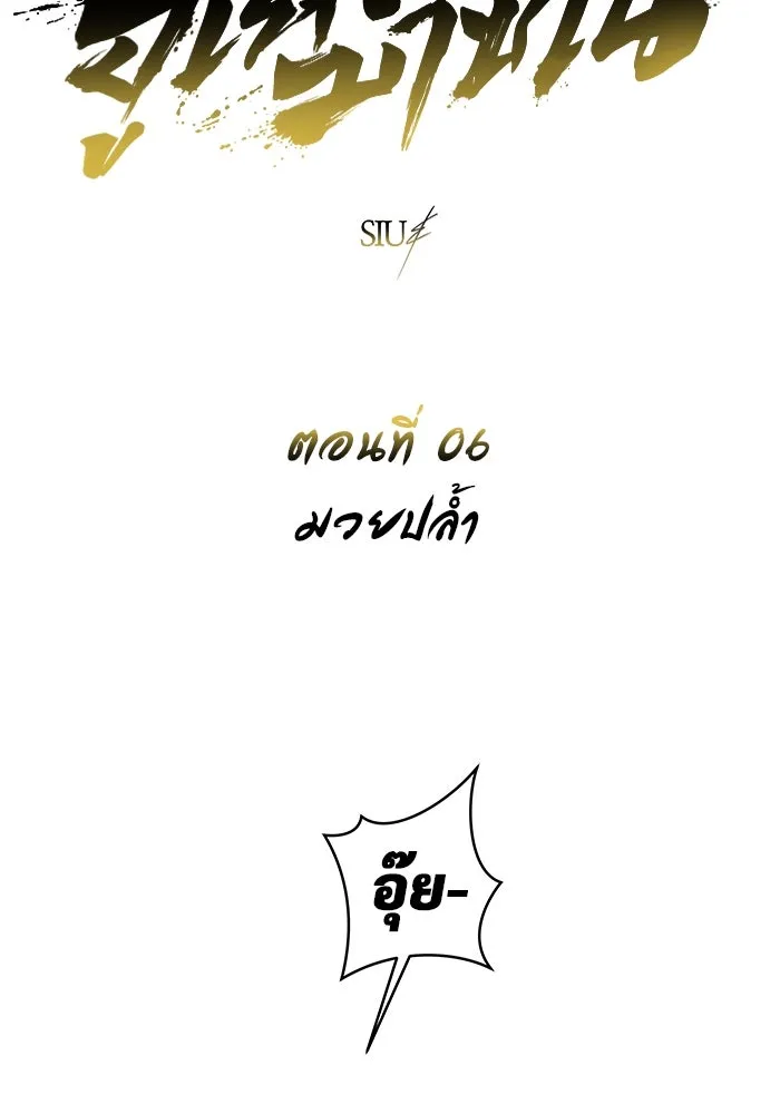 อูเร็ค มาซิโน่ ตอนที่ 6 มวยปล้ำ รูปที่ 10