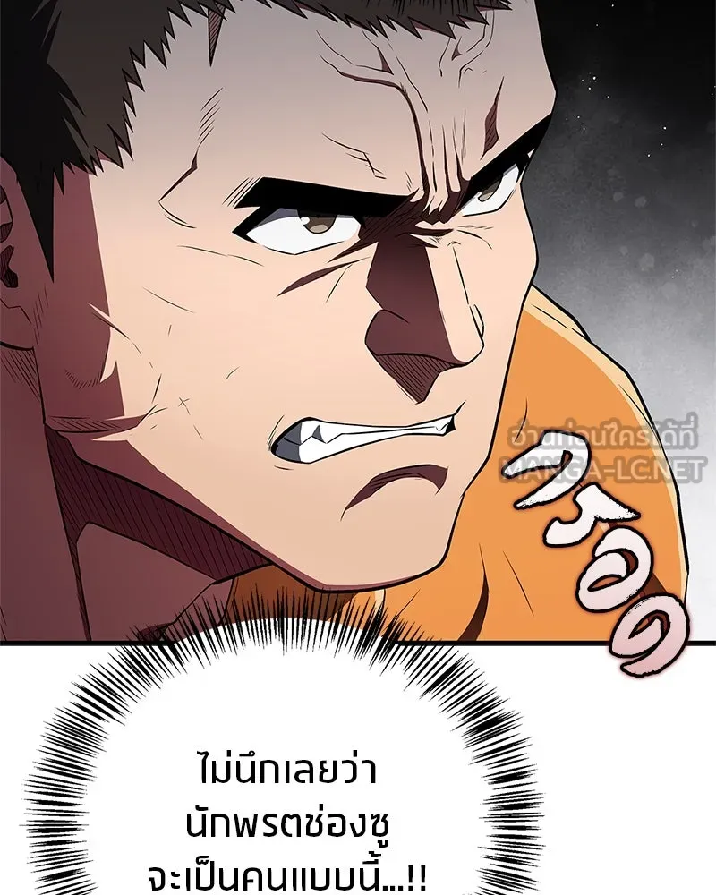 สุดยอดเทรนเนอร์แห่งยุทธภพ ตอนที่ 74 พระพุทธซูเพลกซ์ รูปที่ 135