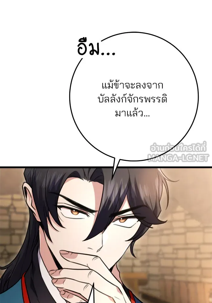 ดาบแห่งจักรพรรดิ ตอนที่ 13 รูปที่ 57