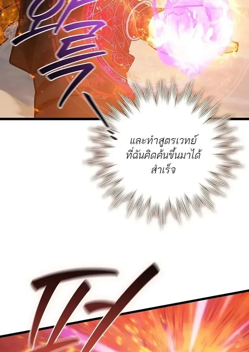 Dragon-Devouring Mage ย_อนเวลาจอมเวทย_กล_นม_งกร ตอนที่ ตอนที่ 127 รูปที่ 75