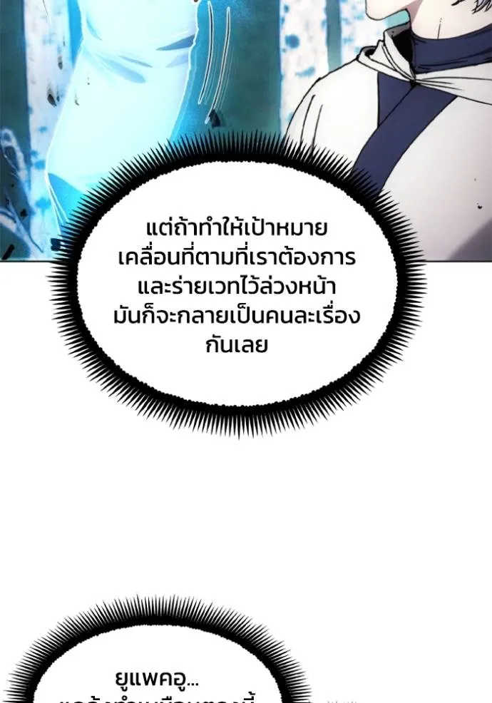 ศึกชิงบัลลังก์เทพเจ้ ตอนที่ 165 รูปที่ 55