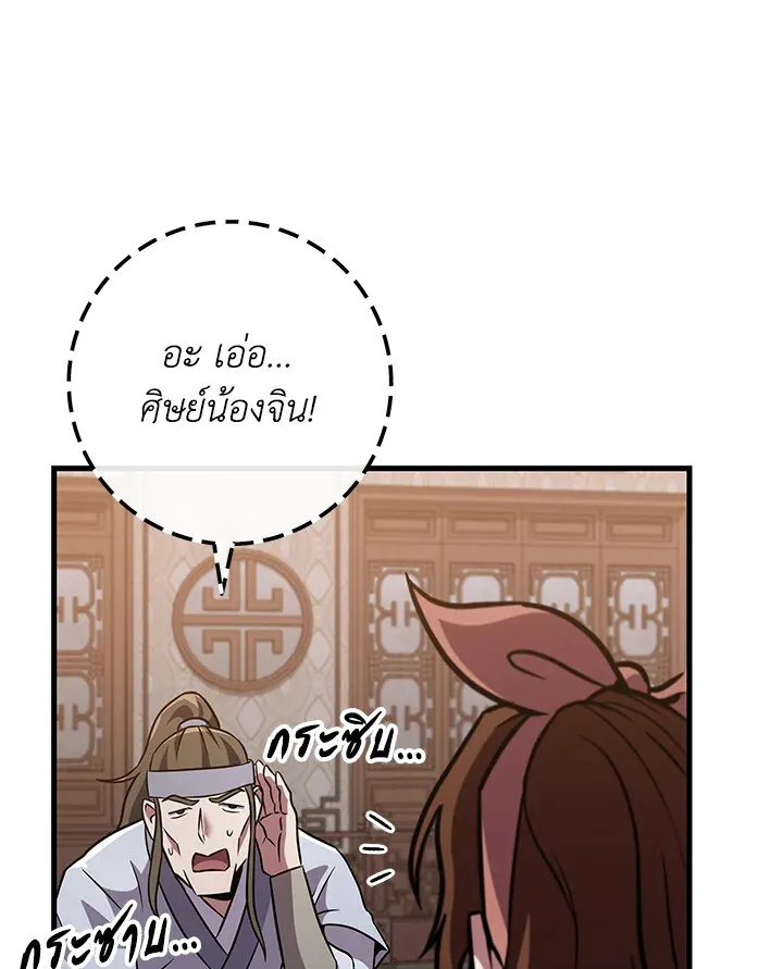 Heavenly Inquisition Sword ตอนที่ ตอนที่ 117 รูปที่ 11