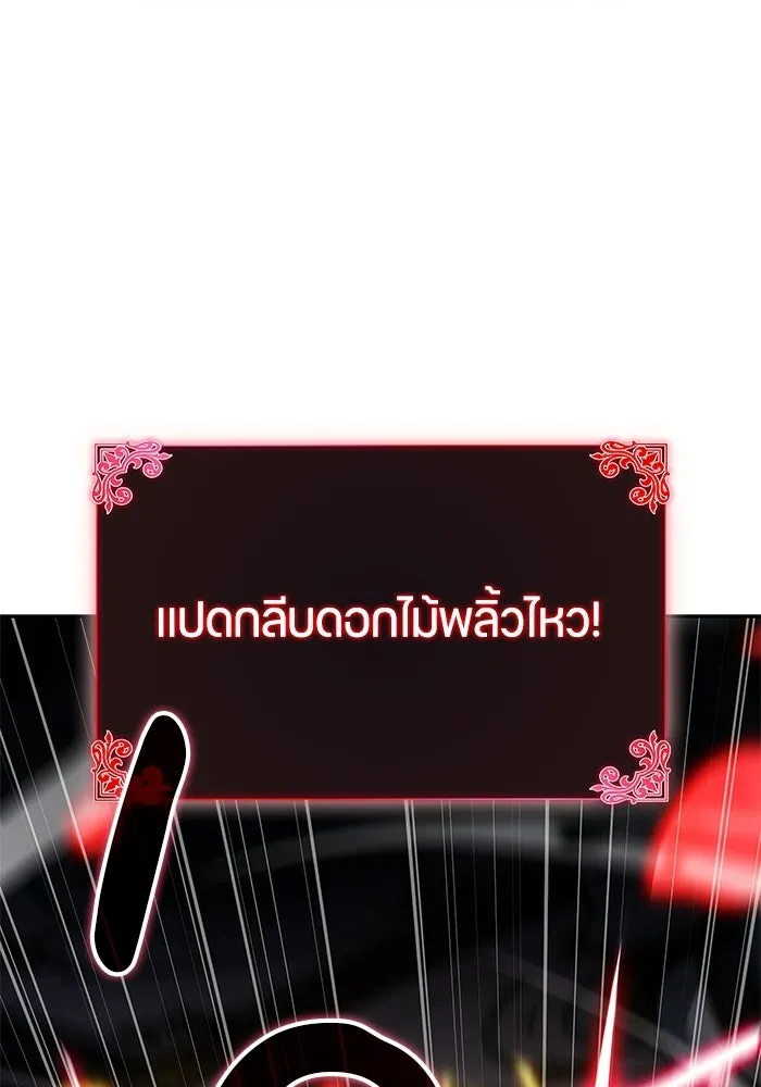 ลูกชายคนเล็กของดยุกคือมือสังหาร ตอนที่ 101 รูปที่ 143