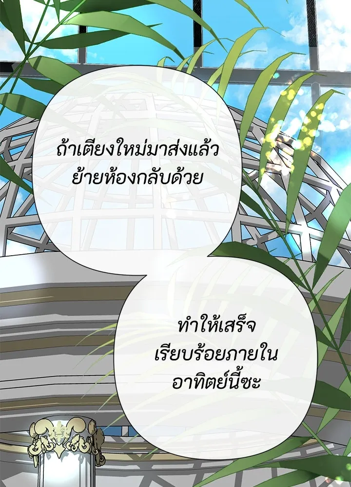 องค์ชายผู้อื้อฉาว ตอนที่ 110 รูปที่ 94