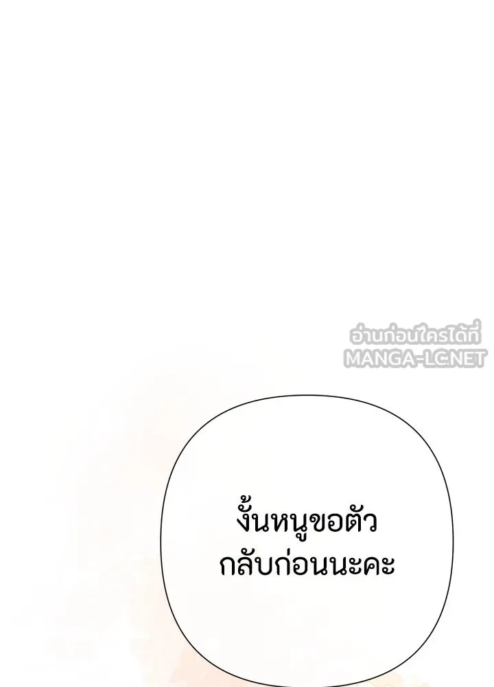 องค์ชายผู้อื้อฉาว ตอนที่ 73 รูปที่ 138