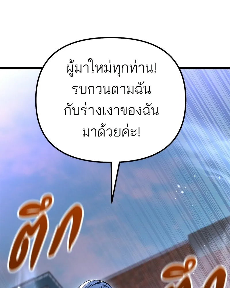 โทษที พื้นที่นี้ห้ามออก ตอนที่ 84 รูปที่ 136