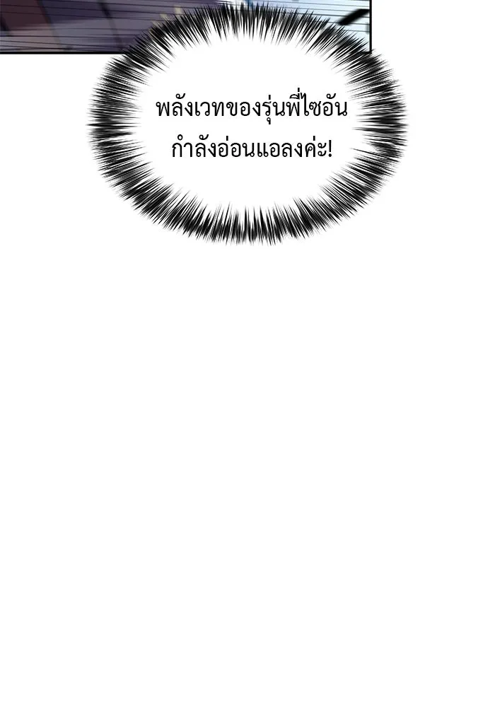 ลูกชายคนเล็กของดยุกคือมือสังหาร ตอนที่ 91 รูปที่ 140