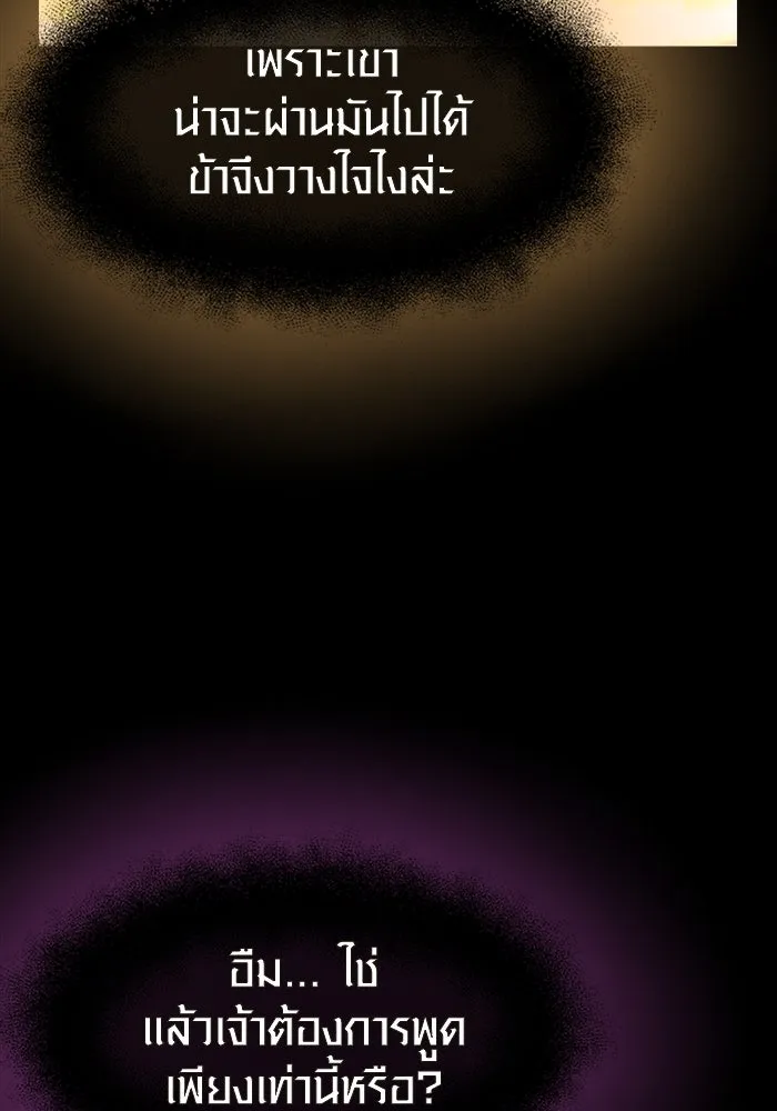 พลิกชะตาคว้าไอเทมระดับเทพ ตอนที่ 20 รูปที่ 112