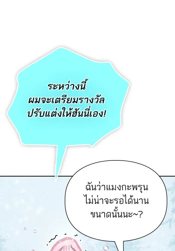 My S-Class Hunters ตอนที่ 150 ทักษะการต่อรอง รูปที่ 89