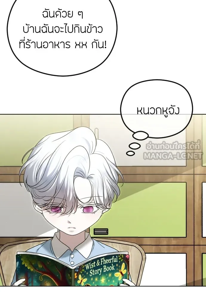 วิธีหนีตายจากนิยายโรคจิต ตอนที่ 109 รูปที่ 3