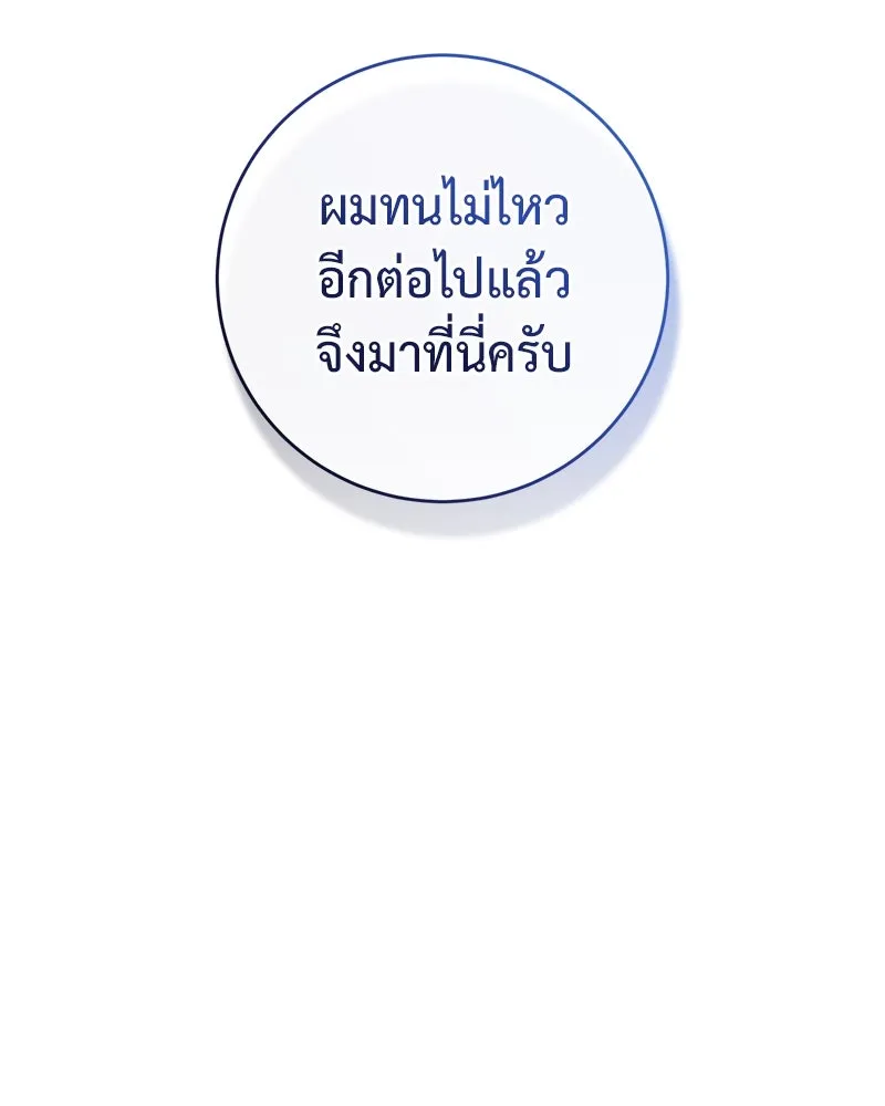 ภารกิจไล่ตามลุค บีเชล ตอนที่ 9 รูปที่ 98