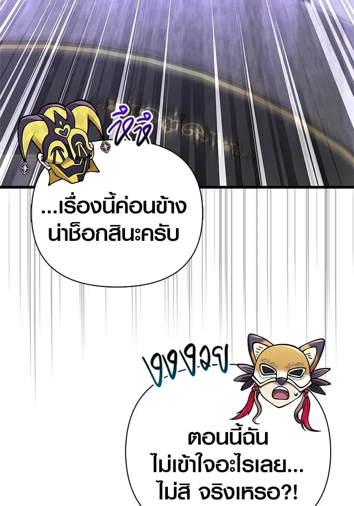 เอาชีวิตรอดในเกมฉบับคนเถื่อน ตอนที่ 130 รางวัลชมเชย รูปที่ 115