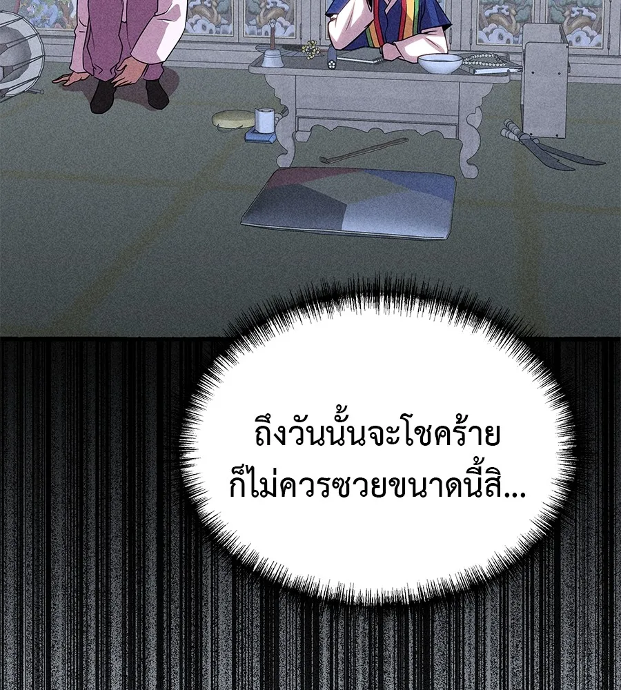 เรียกฉันว่าพระเจ้า ตอนที่ 3 ผู้ต้องการเป็นพระเจ้า รูปที่ 58