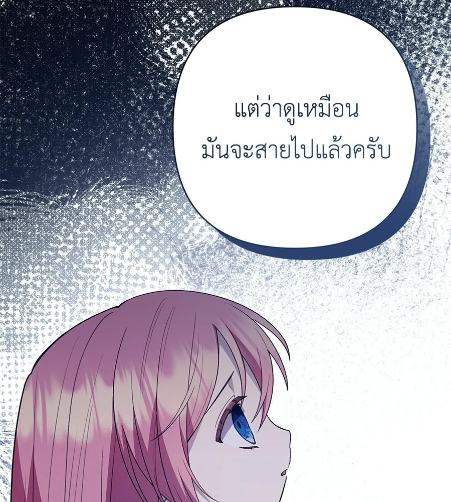 คุณพ่อของหนูคือศัตรูในชาติก่อน ตอนที่ 12 รูปที่ 118