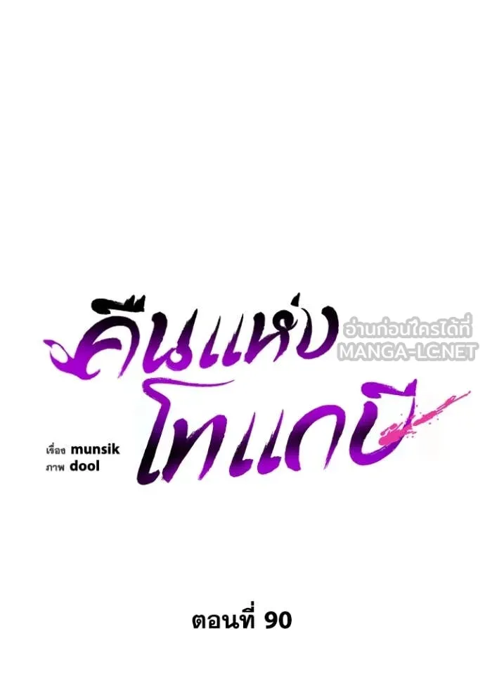 คืนแห่งโทแกบี ตอนที่ 90 รูปที่ 35