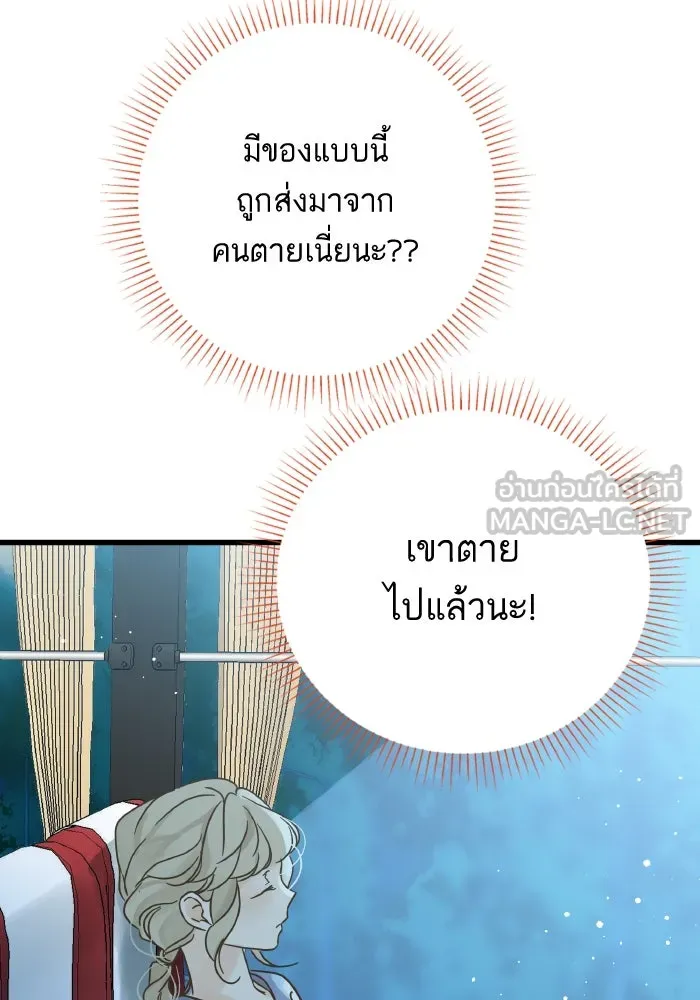 ฉันมันร้าย หรือเพราะโลกไม่น่ารัก ตอนที่ บทส่งท้าย โยฮัน, มิรา ทางช้างเผือ รูปที่ 72