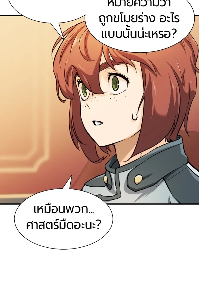 ยอดสถาปนิกผู้พิทักษ์อาณาจักร ตอนที่ 40 รูปที่ 5