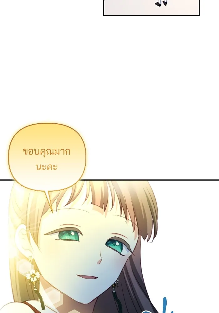 บุตรสาวของดยุกปีศาจ ตอนที่ 107 รูปที่ 53