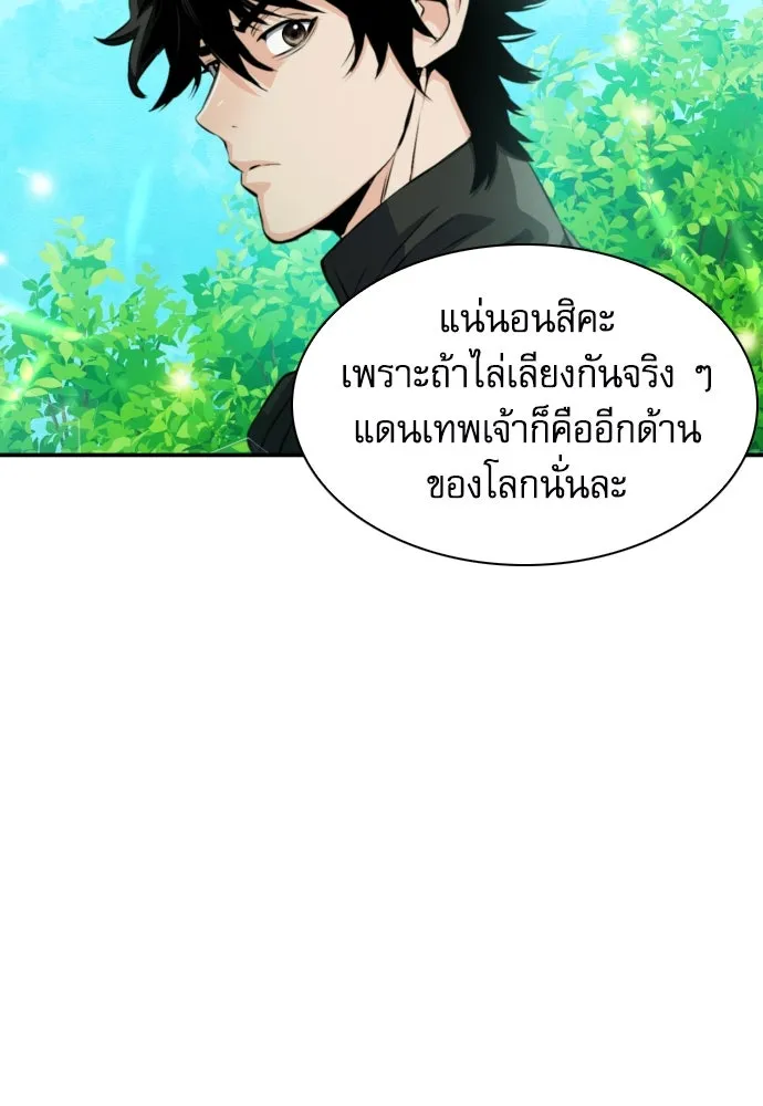 ดรูอิดแห่งสถานีโซล ตอนที่ 186 รูปที่ 128