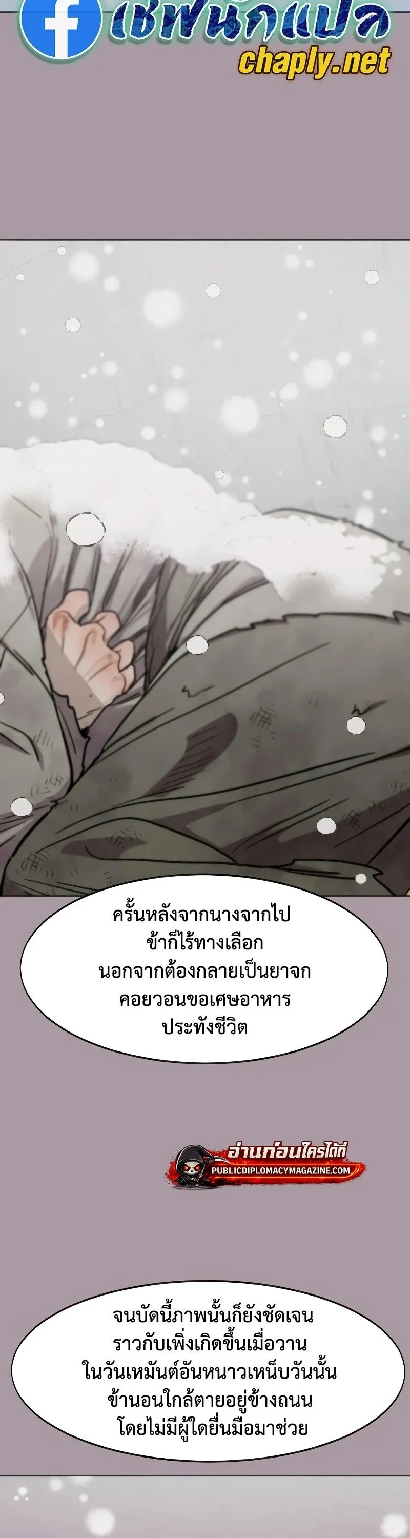 Return of the Flowery Mountain Sect หวนค_นส_ฮวาซาน ตอนที่ ตอนที่ 159 รูปที่ 33
