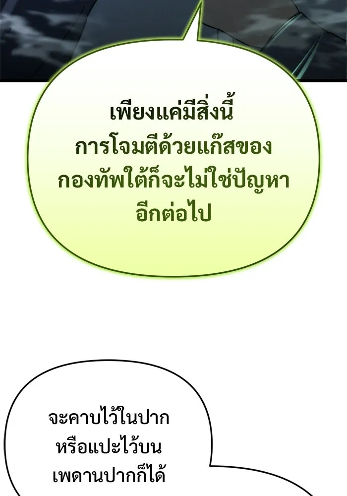 โกดังลับหลังโลกแตก ตอนที่ 70 รูปที่ 58