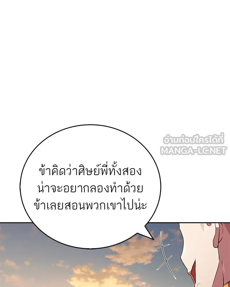 สุดยอดเทรนเนอร์แห่งยุทธภพ ตอนที่ 17 มาพยายามกันเถอะ!! รูปที่ 81