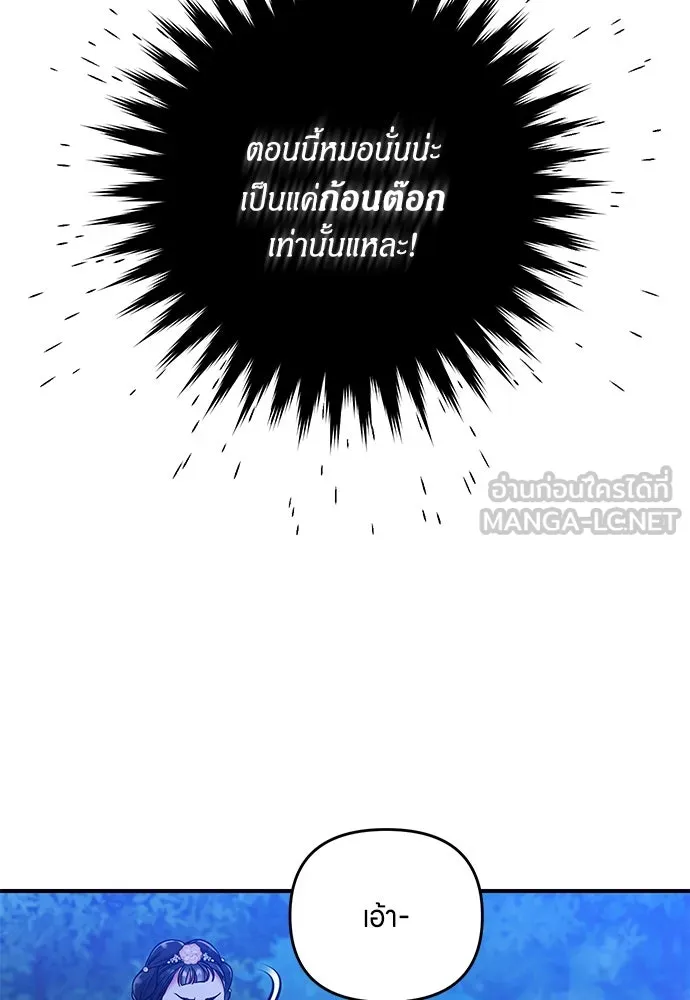 ข้าเนี่ยนะเป็นพระสนม ตอนที่ 2 เจ้าคบชู้กับชายอื่นงั้นหรือ รูปที่ 120