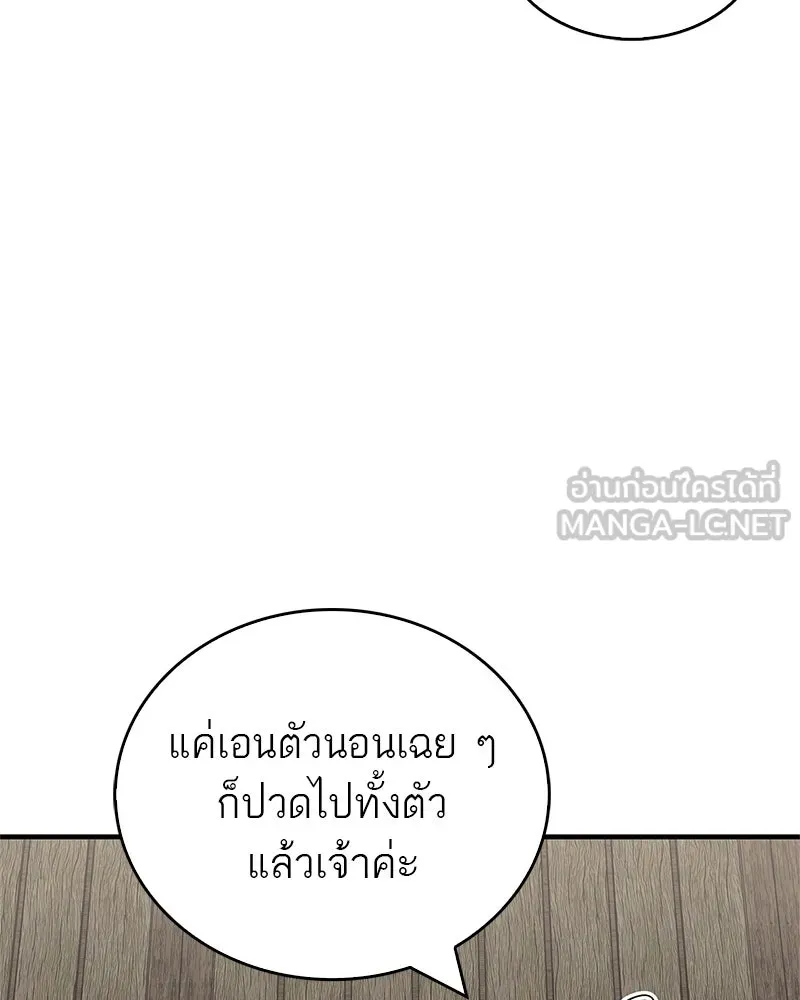 สุดยอดเทรนเนอร์แห่งยุทธภพ ตอนที่ 38 จงเก็บศัตรูไว้ใกล้ตัวยิ่งกว่า รูปที่ 78